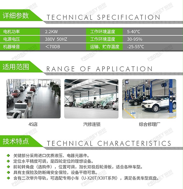 GW-100050089-浦力 PL-FS45 5017蓝 380V 4.5T四轮定位仪四柱举升机（含2吨电动二次举升小车）-2