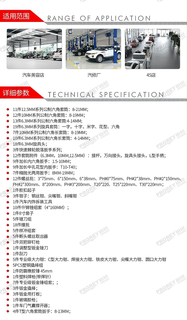 GW-130030314-百思泰 6686s 226件钣金工具方案-2