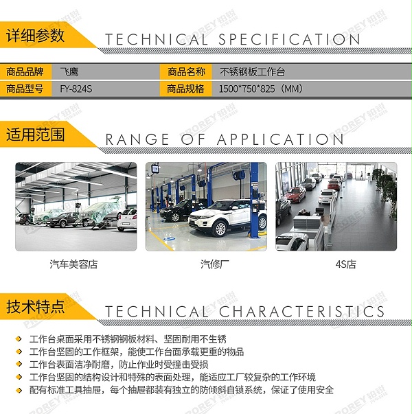 GW-140990548-飞鹰 FY-824S 不锈钢板工作台-2