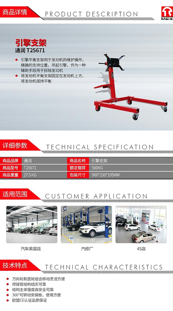 通润 T25671 引擎支架