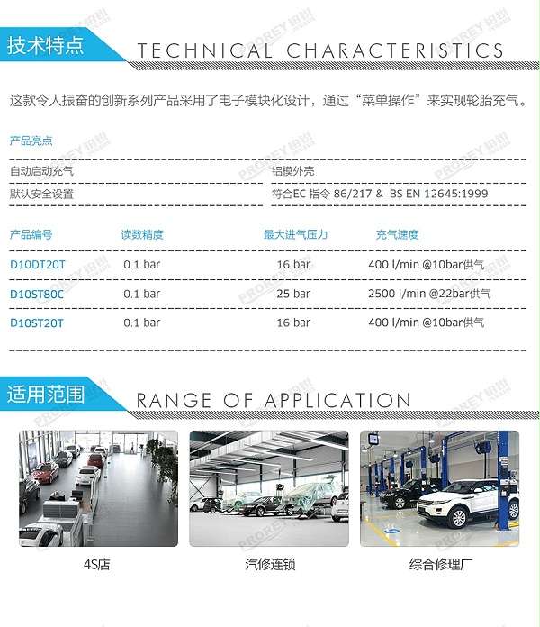 GW-110030057-PCL D10DT20T 壁挂式自动充气机(0-10Bar)-2