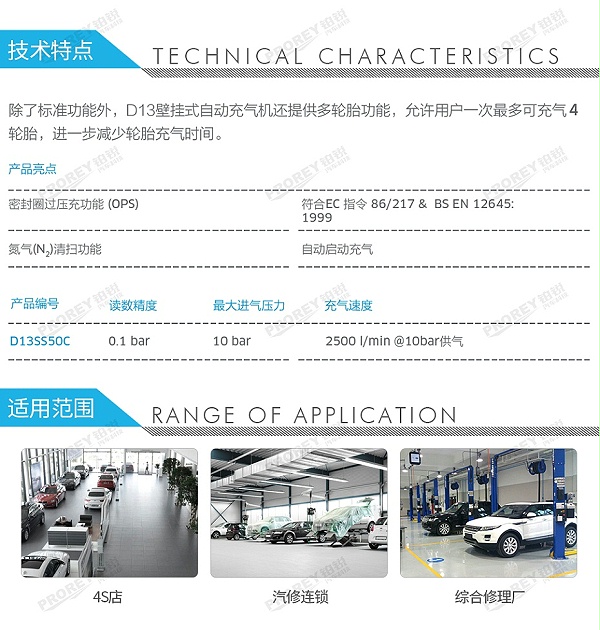 GW-110030064-PCL D13SS50C 壁挂式自动充气机（多胎共充款）(0-10Bar)-2