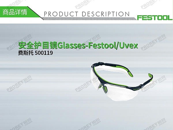 GW-210010019-费斯托 500119 （停用）安全护目镜Glasses-Festool-Uvex-1