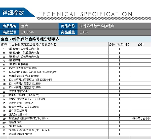宝合-1803344-60件汽保综合维修组套_02