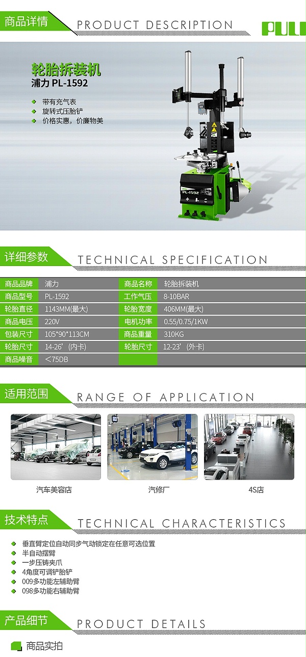 浦力-PL-1592-轮胎拆装机-1