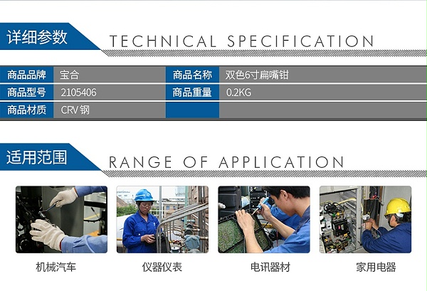 宝合2105406双色扁嘴钳6寸_02