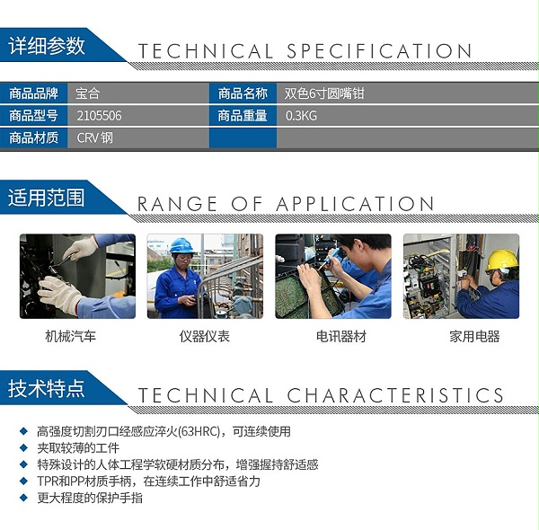 宝合2105506双色圆嘴钳6寸_02