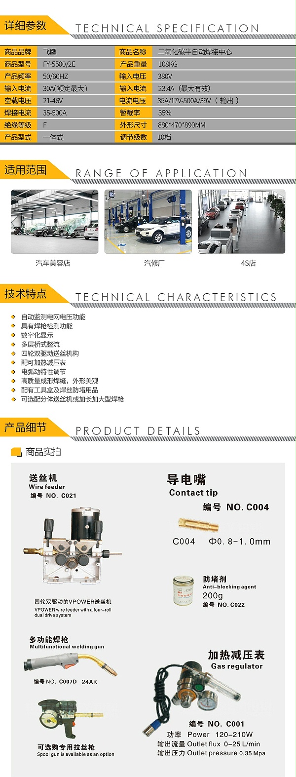 QQ-140080090-飞鹰 FY-5500 2E 一体 二氧化碳半自动焊接中心-2