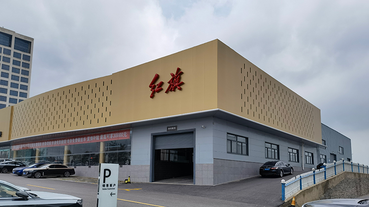 山东红旗4S店-威海鸿运红旗店