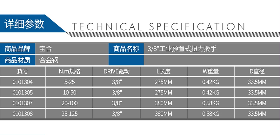 宝合10mm工业预制式扭力扳手_02