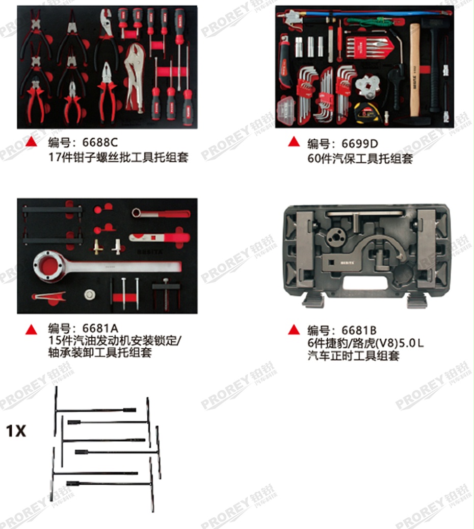 GW-130035454-百思泰 6681 268件捷豹路虎专用工具方案-3