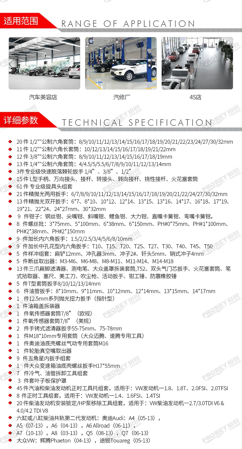 GW-130035455-百思泰 6679 355件大众奥迪专用工具方案-2