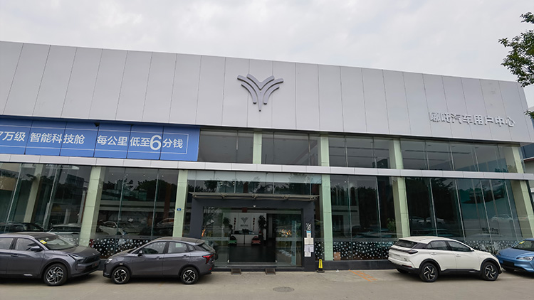 四川哪吒汽车4S店-成都合众直营店