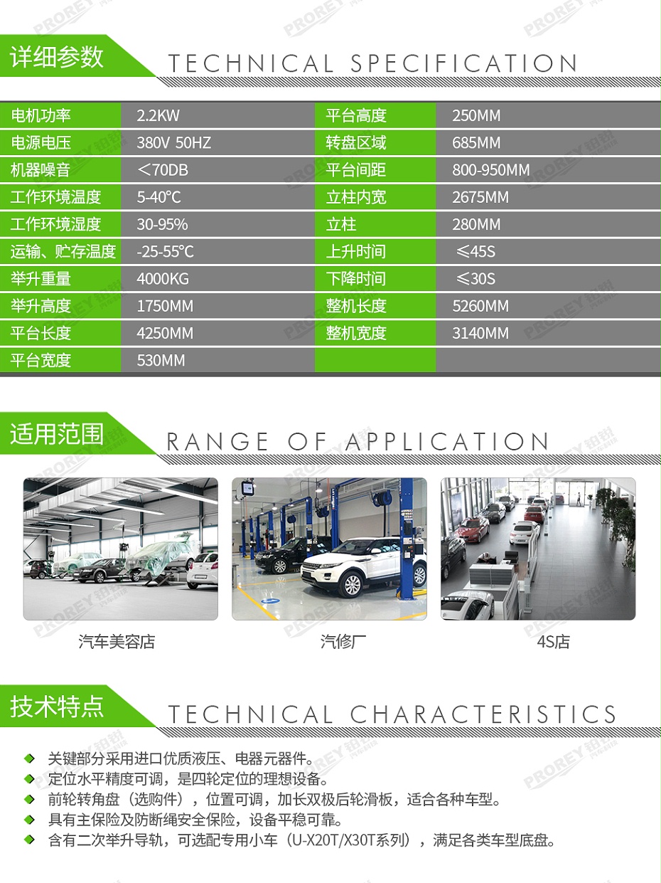 GW-浦力--PL-FS40--四柱举升机(2)_02