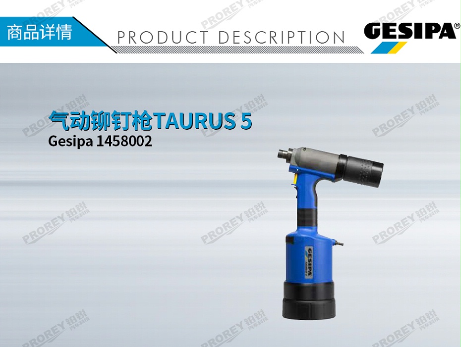 GW-140090001-Gesipa 1458002 气动铆钉枪TAURUS 5-1