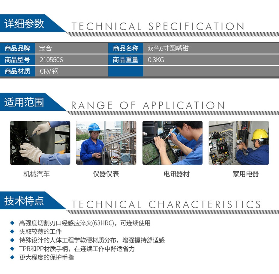 宝合2105506双色圆嘴钳6寸_02