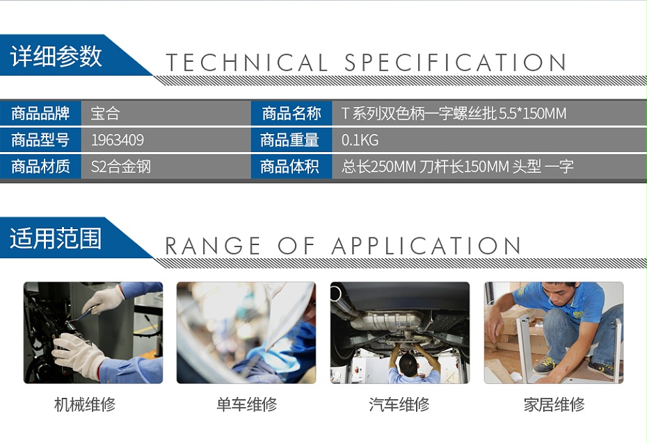 宝合1963409T-系列双色柄一字螺丝批-5_02