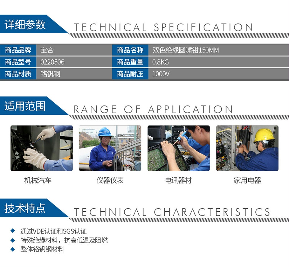 宝合0220506双色绝缘圆嘴钳-150mm_02
