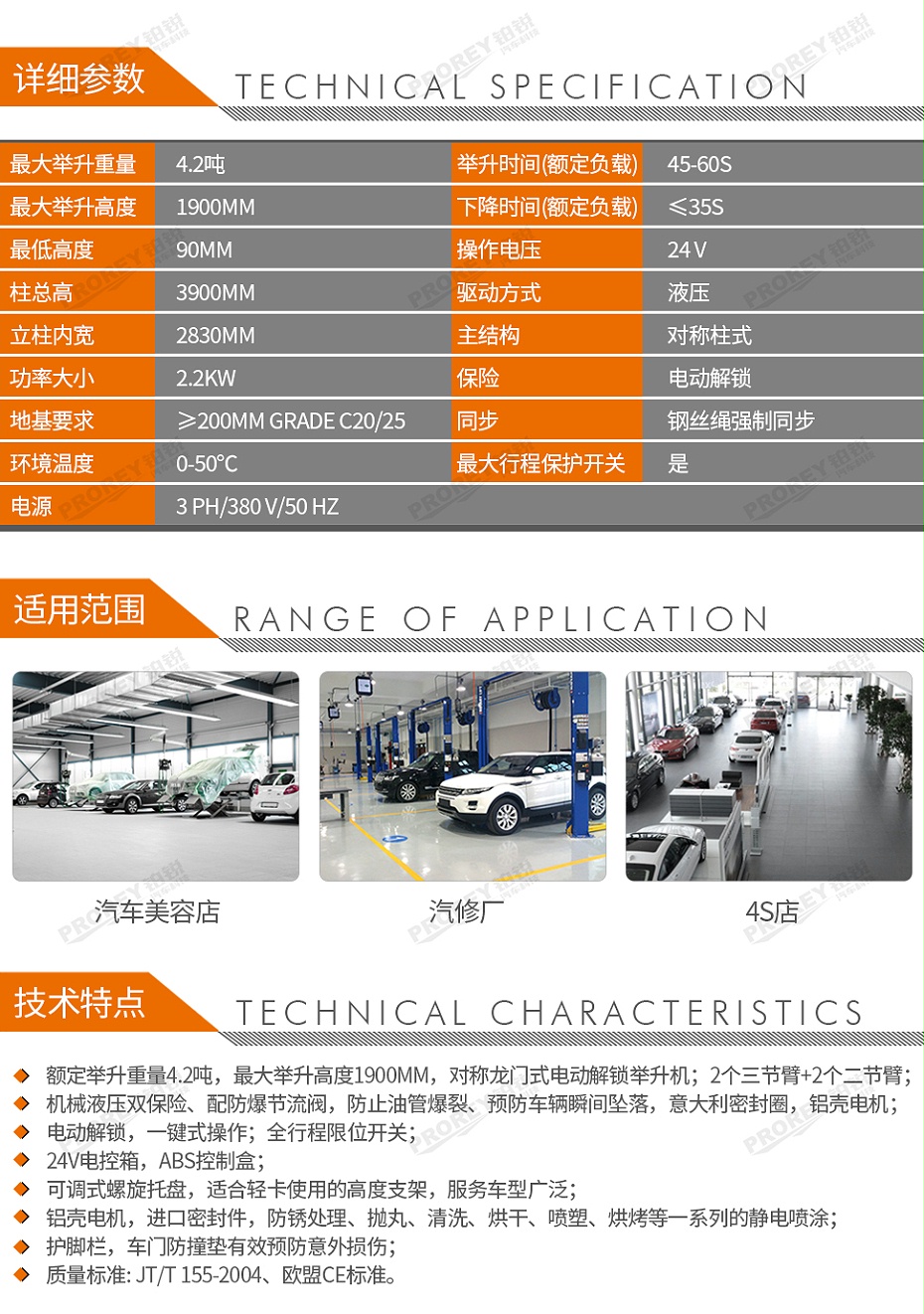 GW-100020126-艾沃意特 EE-L42.E.PR 4.2吨 电动解锁 龙门式双柱-2