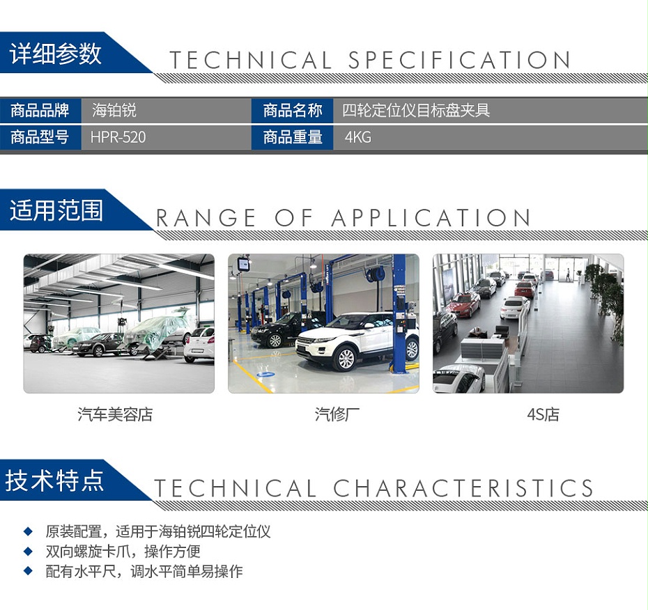 海铂锐-HPR-520-四轮定位仪目标盘夹具_02